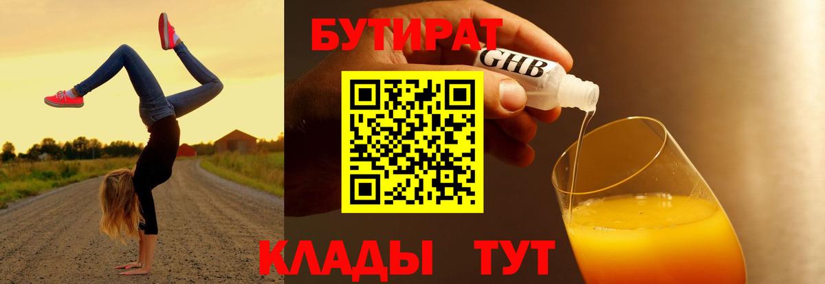 Россошь  БУТИРАТ вода  Вход с VPN 