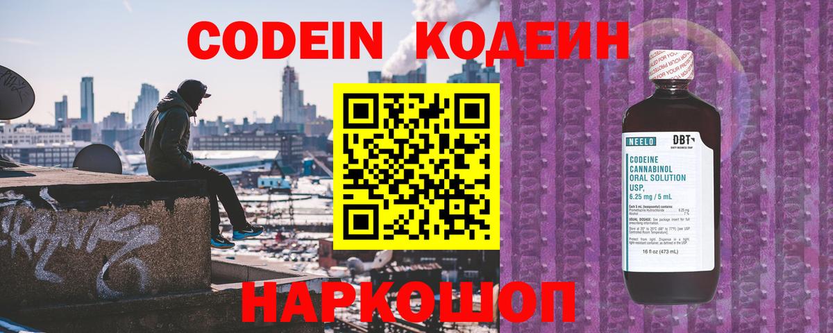 Кодеиновый сироп Lean напиток Lean (лин)  Вход с VPN  Россошь 